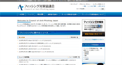 Desktop Screenshot of antiphishing.jp