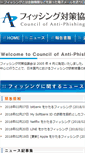 Mobile Screenshot of antiphishing.jp