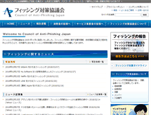 Tablet Screenshot of antiphishing.jp