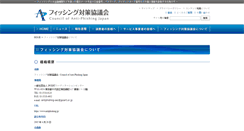 Desktop Screenshot of member.antiphishing.jp