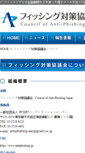 Mobile Screenshot of member.antiphishing.jp