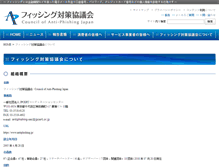 Tablet Screenshot of member.antiphishing.jp